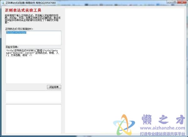 正则表达式试验器 v1.0.9官方版