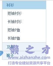 jquery伸缩导航条 点击向下展开菜单项