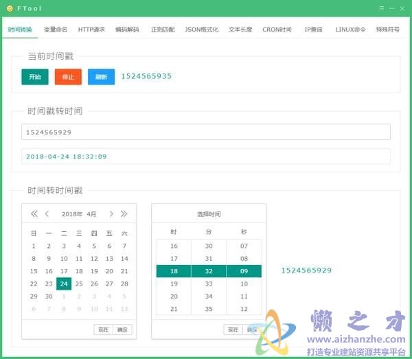 FTool开发工具箱 v1.0.0