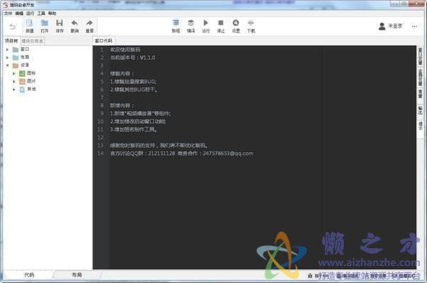 猎码安卓中文开发工具 v1.6官方版