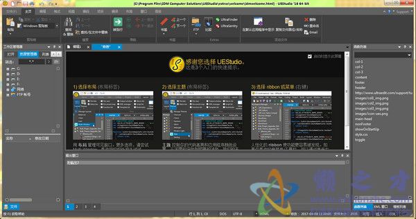 UEStudio(软件集成开发环境) v18.00.0.18中文版