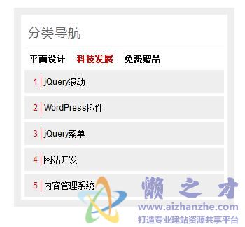 Tab式分类菜单,基于jquery