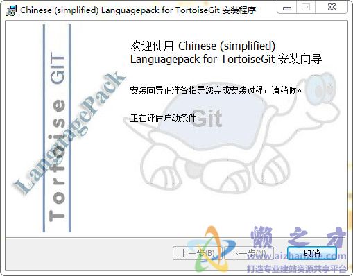 tortoisegit中文语言包 32位/64位