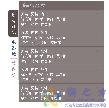 仿天猫侧导航-tab切换