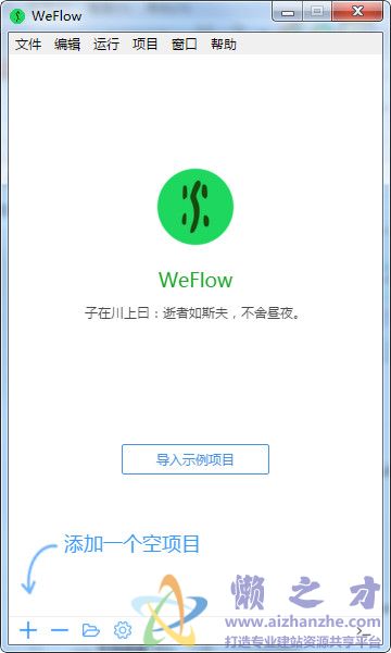 weflow(前端开发工具) v1.3.3官方版
