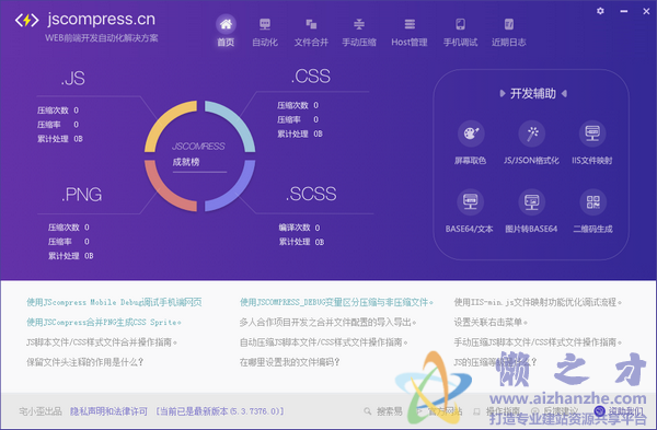 JSCompressv5.3.7376.0官方版