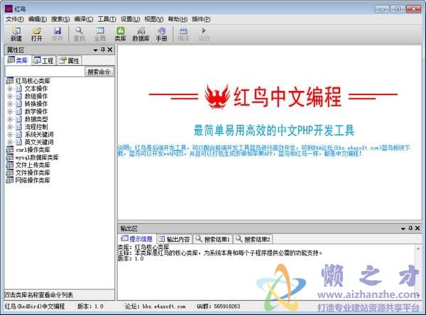 红鸟中文编程软件v1.1官方版