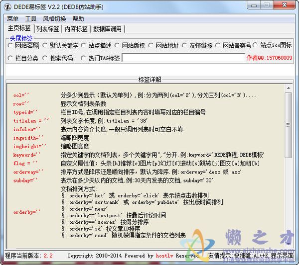 DEDE易标签V2.7免费版