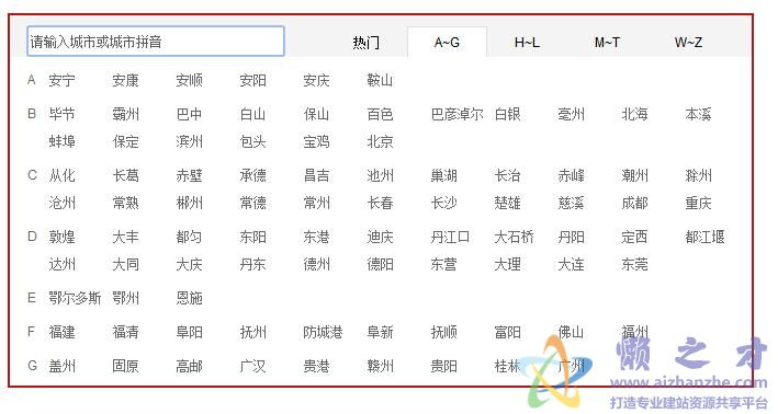 jQuery TAB风格的全国省份城市切换滑动门