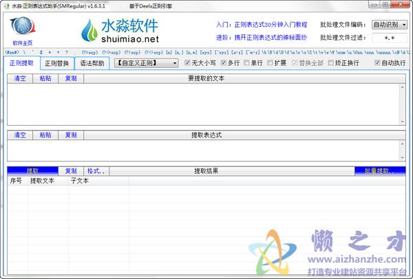 水淼正则表达式精灵v1.6.3.1绿色免费版