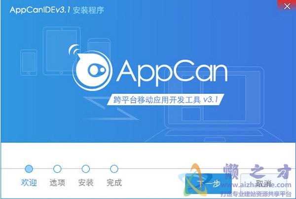 appcan IDE3.2.0官方版