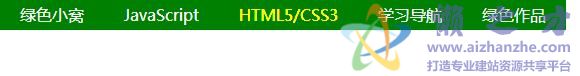CSS3动画效果网页菜单