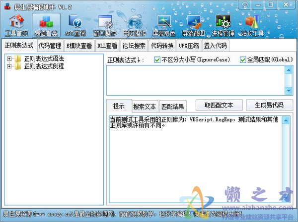 晨生易编程助手v1.2绿色版