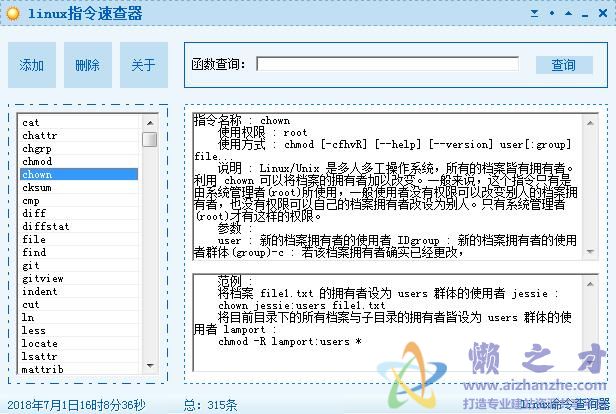 linux指令速查器v1.0