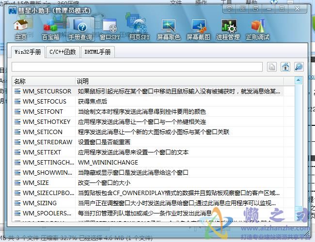 彗星小助手v4.15免费版