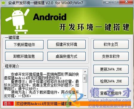 安卓开发环境一键搭建V2.0 for Winxp/Win7