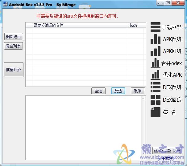 安卓工具箱(Android Box)v1.3.5中文版