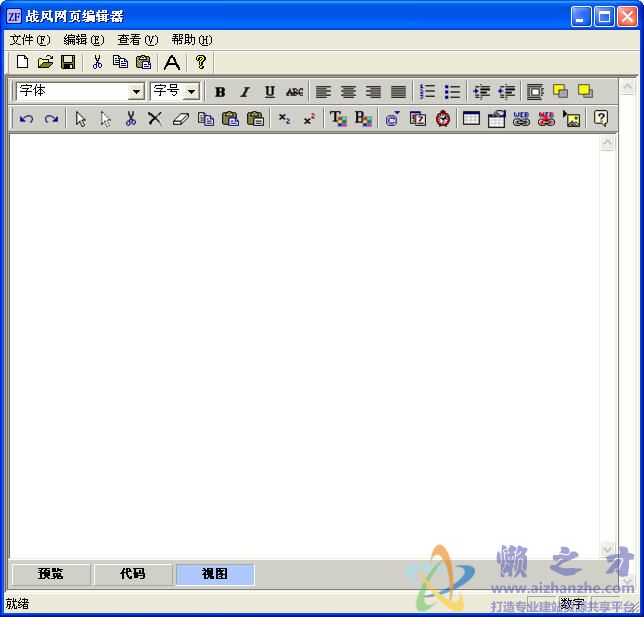 战风网页编辑器v1.0绿色版
