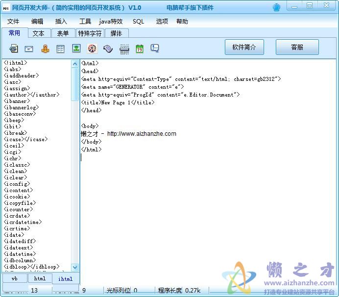 网页开发大师v1.0绿色版