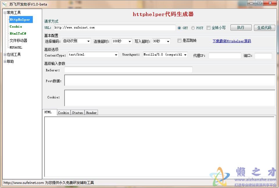 苏飞开发助手v1.0绿色版