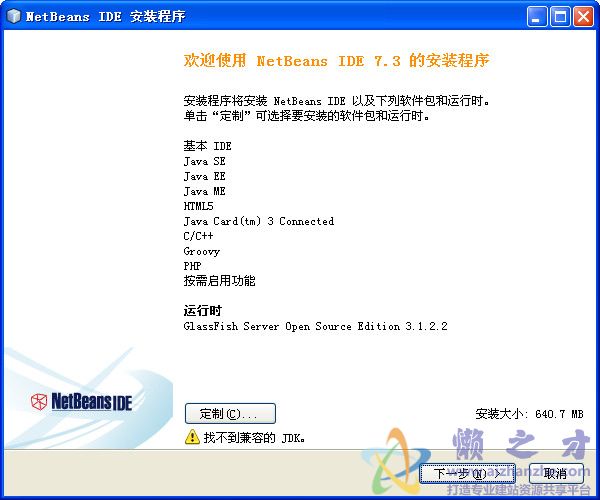 netbeansV7.3官方版