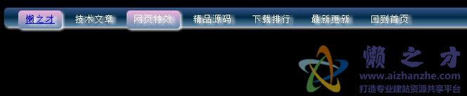HTML5/CSS3菜单代码 阴影+发光+圆角
