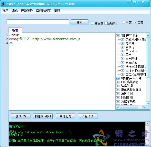 phpcn(php编程开发工具)V5.022 绿色免费版