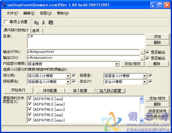 码统计工具(uustepcount)1.0绿色免费版