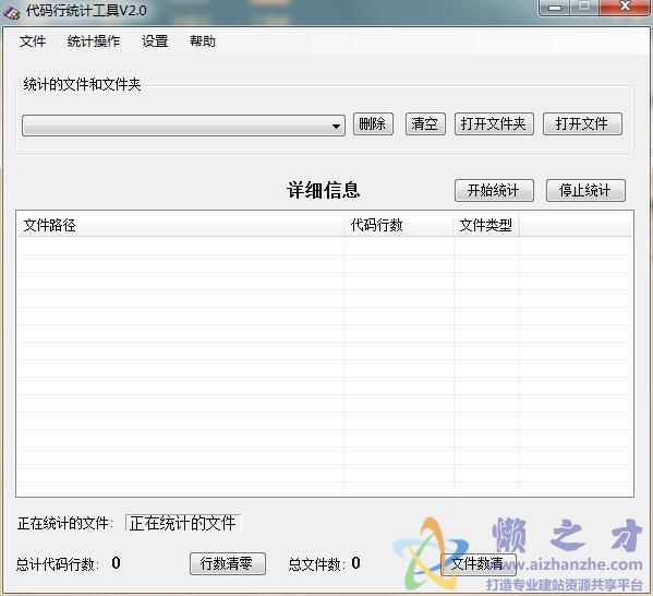 代码行数统计工具2.0绿色免费版