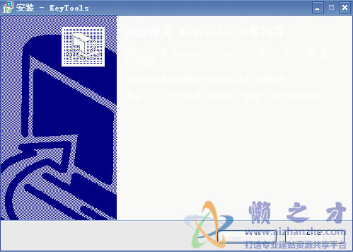 KeyTools1.0.8312.0 汉化版