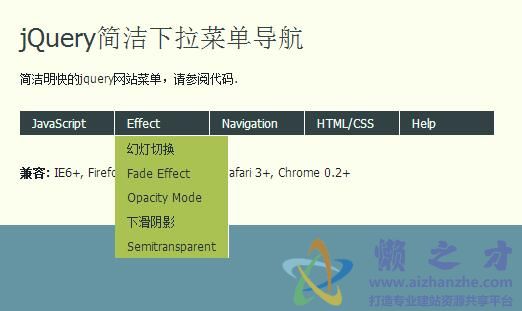 jQuery简洁下拉菜单导航代码