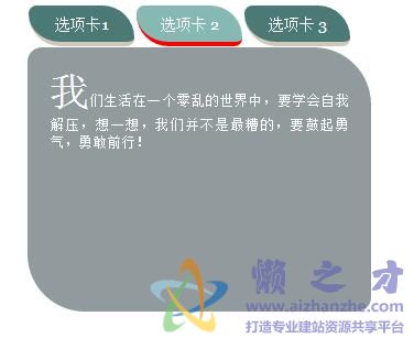 HTML5 css3圆角菱形带动画的网页选项卡代码