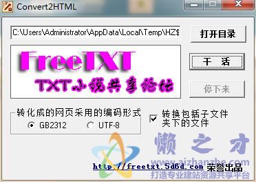 Convert2HTML 电子书格式2.0免费版
