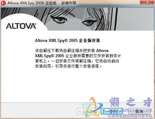 Altova XMLSpy Enterprisev2006中文企业版