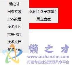 无JS左边栏三级纵向菜单_兼容好