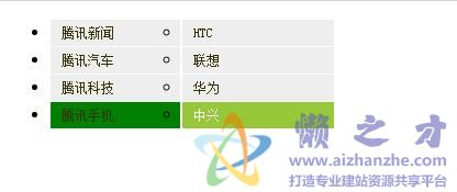 横向伸展开来的二级导航菜单