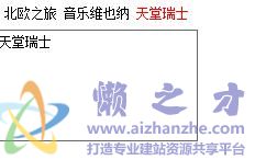 超简洁的TAB选项卡