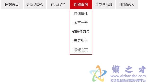 jQuery淡入淡出的二级下拉导航菜单