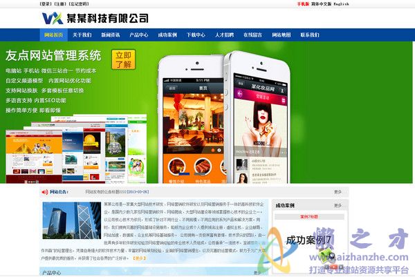 YouDianCMS(PC手机微信三合一)v6.7免费版