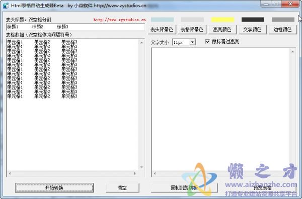 Html表格自动生成器 v1.0绿色版