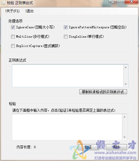 检验正则表达式v1.1绿色版