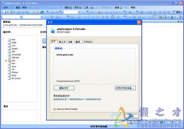 phpDesignerV8.1.2中文版