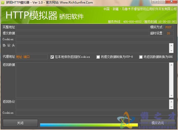 骄阳HTTP模拟器v1.0绿色版