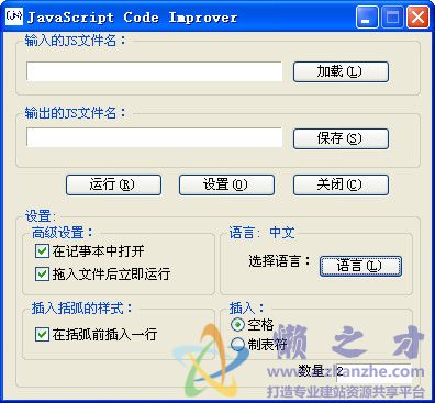 javascript格式化工具(JavaScript Code Improver)绿色中文版