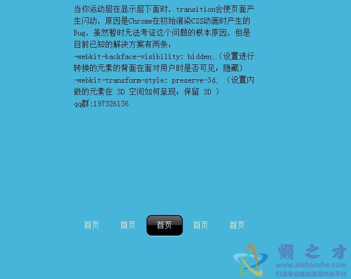 css3的属性transition制作菜单导航
