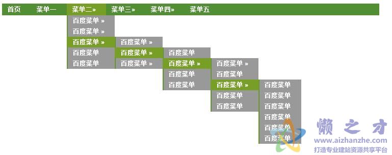 纯CSS多级半透明菜单