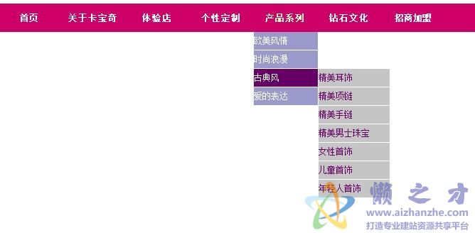 CSS三级的多级菜单代码