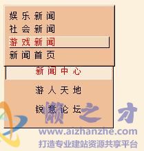 有立体感的多级菜单效果