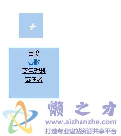 jQuery版显隐菜单,或分享图标