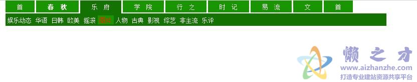 改进的仿蓝色论坛导航菜单